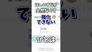 ⚠️知らないとヤバい。ほしのすなの最高率獲得方法を初心者にもわかりやすくしっかり解説してみた【ポケモンGO】 ポケモンgo ほしのすな 裏ストック [upl. by Freytag2]