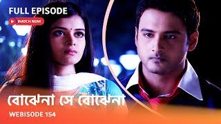 Webisode 154 I Full Episode I আবার দেখুন আপনাদের প্রিয় ধারাবাহিক quot বোঝেনা সে বোঝেনা quot [upl. by Benedikta]