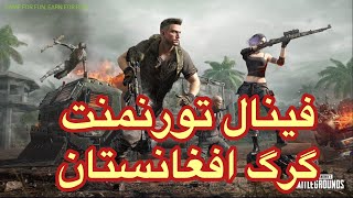 🔴 PUBG Mobile  Room 🥰 فینال تورنمنت [upl. by Melicent972]