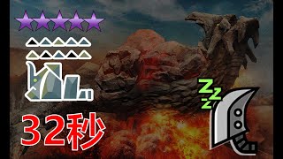 【MHN】 半分鐘能夠討伐10星魔物嗎 大劍 10星岩龍 モンハンNow monster hunter now [upl. by Steady]