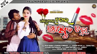 Libistic Chinha  New Sambalpuri Song  Raju Nanda amp Nandini Kumbhar  Jogesh Jojo amp Sonali Pattnaik [upl. by Geraldina]