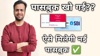 Passbook Lost How to get Duplicate passbook  Passbook kho Jane par kya kare  Application in Video [upl. by Wendy]