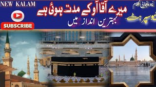 Meryaqa ao 😙 K modat hoi haمیرے اقا آو کہ مدت ہوئی ہے مسجد نبوی کی زیارت کے ساتھ [upl. by Danice791]