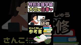 特別支援学級の先生って何するの？【発達障害】 [upl. by Anitaf]