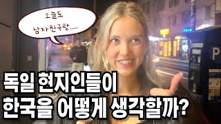 베를린 현지에서 알아본 한국은 People in Berlin about South Korea [upl. by Marzi]