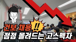 🚩국민건강보험공단 몰려드는 고스펙자🚩건보 자소서 항목인재상🚩행정직Vs건강직amp요양직🙇‍♂️눈치싸움👀 [upl. by Kristoffer]