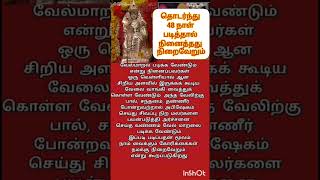 ✨️நினைத்தது நிறைவேறும் சக்திவாய்ந்த வேல்மாறல் மகா மந்திர🙏shortvideomurugan lordmuruganvelmaaral [upl. by Vaclav]