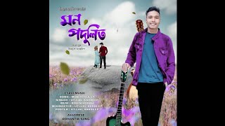 Mon Podulet Assamese New Song 2024  Utjjal Aardeep assamesenewsong [upl. by Lak782]