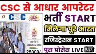 CSC Aadhar Operator Vacancy 2024  Aadhar Supervisor Vacancy 2024  CSC Aadhar Center Apply Online [upl. by Airotcivairam]