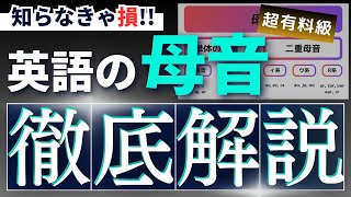 【発音記号ampフォニックス音源🈶】英語母音21個の種類と発音方法・ルールについてフォニックス母音とは・数は21子音との違い見分け方英語の母音発音記号の一覧ipa【超有料級】 [upl. by Lenuahs]