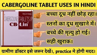 Cabergoline tablet ip  Cabergolinetablets ip 025  Cabgolin 05 tablet uses Caberlin 05 tablet [upl. by Orabel514]