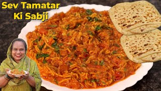 Sev Tamatar Ki Sabji Aur Simple Paratha Recipe  Sev Tamatar Sabji Recipe  Paratha Recipe [upl. by Jenifer]