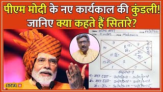 Political Astrology आर्थिक ताकत बनेगा Bharat PM Modi के कार्यकाल की ज्योतिषीय भविष्यवाणी local18 [upl. by Vinny]