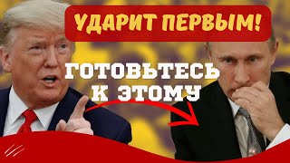 ⚡️ЭКСТРЕННЫЕ НОВОСТИ❗️ ВОТ ТАКОГО БОЯТСЯ ВСЕ ИМ ТОЧНО НЕ ПОЗДОРОВИТЬСЯ ВРЕМЕНИ ОСТАЛОСЬ МАЛО [upl. by Nonnair]