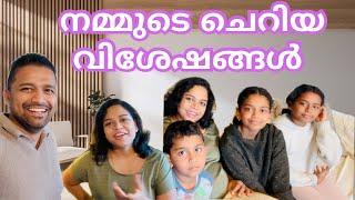 നമ്മുടെ കൊച്ചുവിശേഷങ്ങൾ finlandmallu postivevibes family dailyvlog [upl. by Enihsnus920]