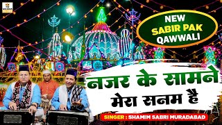 Sabir Pak New Qawwali 2024  Nazar Ke Samne Mera Sanam Hai  Kaliyar Sharif Qawwali  Shamim Sabri [upl. by Eveleen]