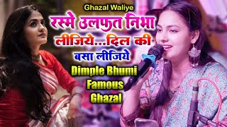 RasmE Ulfat Nibha Dijiye Dimpal Bhumi  रस्मएउल्फ़त निभा दीजिए डिम्पल भूमि  New Ghazal 2024 [upl. by Zelde]