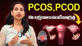 PCOD Symptoms And Causes in Telugu  PCOS Symptoms and Treatment Dr Shruthi  Ferty9 iDream Health [upl. by Annel]