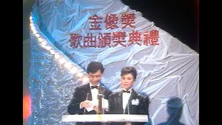 《金像獎歌曲頒獎典禮1986》Gimmick Song Special 1986 [upl. by Assirrec]