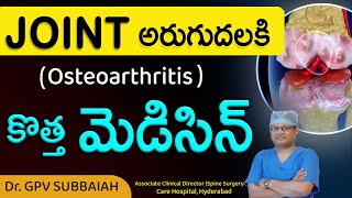 New medicine for Osteoarthritis of the hand  కీళ్ళ నొప్పులు  Dr GPV Subbaiah [upl. by Alurd208]