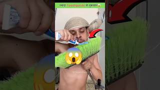 Toothpaste से नुकसान😱 funny dentist comedy story storytime facts marinefacts merchantmarine [upl. by Annol]