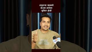 Sunil Chhetri Interview sunilchhetri artistkhabar purnabahadurkosarangi dancer nepalisong [upl. by Balliol907]