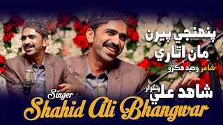 Panhje Pairan Ma Utharey  Shahid Bhangwar  Sindhi Song 2024 [upl. by Nayrbo]