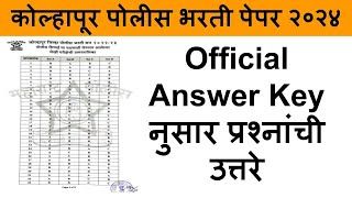 kolhapur police bharti question paper 2024  police bharti paper 2024  police bharti paper [upl. by Taddeo]