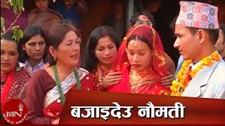 Superhit Panche Baja Song  Bajaideu Naumati  Bhojraj Kafle amp Bhagwati Dangal [upl. by Arella]