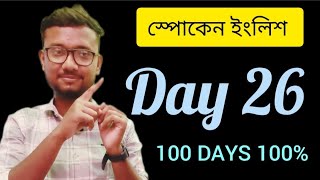 100 DAYS SPOKEN ENGLISH PRACTICE WITH MAHIBUL SIR [upl. by Ojeillib759]