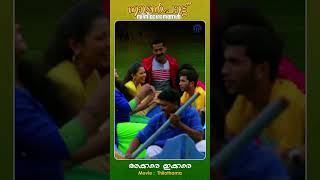 Akkare Ikkare  Thilothama  Folk Film Songs Reels manoramamusic [upl. by Kooima629]