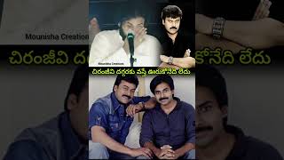 చిరంజీవి దగ్గరకు వస్తే ఊరుకోనేది లేదు PawanKalyan [upl. by Seldon]