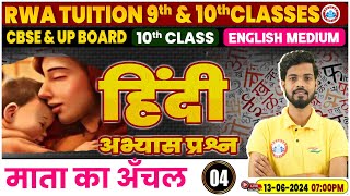 Class 10 Hindi Chapter 1  माता का अँचल 4  10th Hindi By DP Yadav Sir [upl. by Wylde]