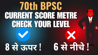 70th BPSC  Current Score Metre  Check Your Level  Excellent  Good  Improvement needed [upl. by Einnol600]