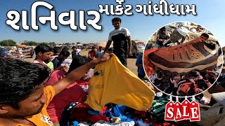 શનિવાર માર્કેટ ગાંધીધામ  Saturday Market Gandhidham  Kanji Maheshwari Vlogs [upl. by Earej]