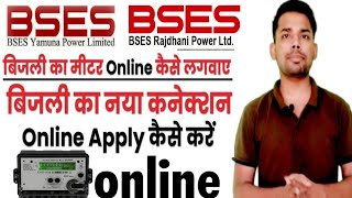 How to apply for BSES new connection online  बिजली का नया कनेक्शन कैसे अप्लाई करे Online [upl. by Eirene]