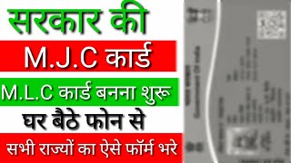 Govt MJC Card Kaise BanayeApply for goverment garibi cardmgnrega card kya hota hai [upl. by Yssej]