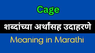 Cage Meaning In Marathi  Cage explained in Marathi [upl. by Lucania]