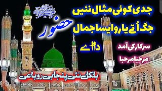 New Punjabi Rubai  Milad ul Nabi Saw  Jidi Koi Missal Nain Jag Utey  New Naat milad [upl. by Sewell]