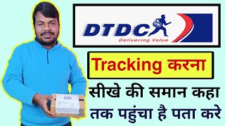 DTDC order tracking kaise kare  how to tracking DTDC order  DTDC ka order track kare [upl. by Dranyl]