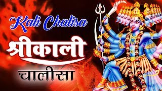 SHRI KALI CHALISA With Lyrics  श्री काली चालीसाMantra4U [upl. by Lucien]