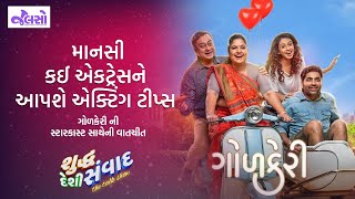 Golkeri SDS  Malhar Thakar  Manasi Parekh  Gujarati Film  Shuddh Deshi Samvad [upl. by Bari]