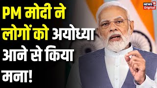 Ayodhya Ram Mandir PM Modi ने हाथ जोड़कर लोगों से की ये ख़ास अपील  Breaking News [upl. by Finah]