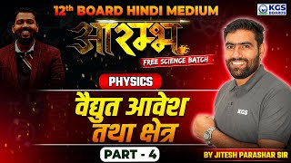 विद्युत आवेश तथा क्षेत्र Electric Charge and Field Part 4  Physics  Class 12th Board Hindi Medium [upl. by Naujled]