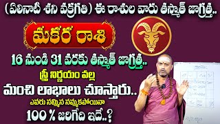 Makara Rashi Phalalu 2024 in Telugu  October Month Horoscope 2024  Capricorn [upl. by Luanni]