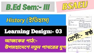 bed 3rd sem history 60 Learning design  BSAEU bed Learning design history wbuttepa bsaeu [upl. by Catt]