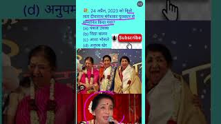 Lata Dinanath Mangeshkar Puraskar 2023 Kisko Mila [upl. by Eanel]