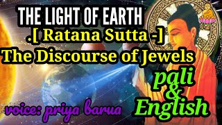 Buddhist pali amp english chantRatana Sutta  The Discourse of Jewels🙏🙏🙏💛 [upl. by Almita]