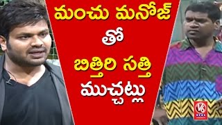 Bithiri Sathi Chit Chat With Actor Manchu Manoj  Gunturodu  Teenmaar News  V6 News [upl. by Anaul]