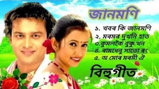 Jaanmoni Super hit Song By zubeen GargAssamese Bihu Song [upl. by Mignon]